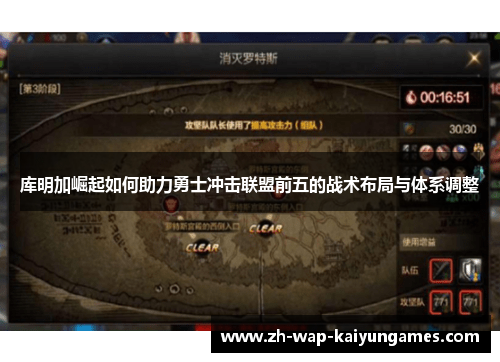 库明加崛起如何助力勇士冲击联盟前五的战术布局与体系调整