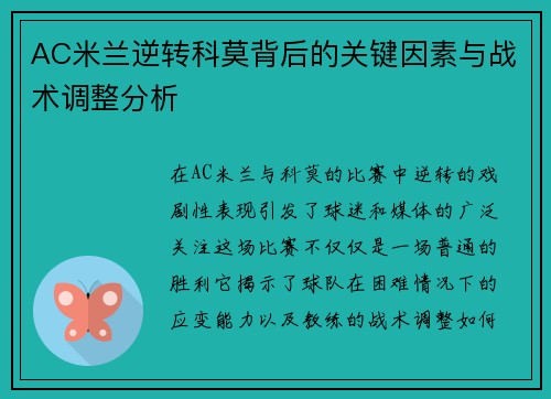 AC米兰逆转科莫背后的关键因素与战术调整分析