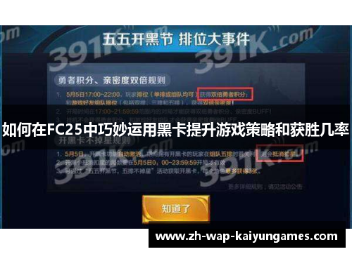 如何在FC25中巧妙运用黑卡提升游戏策略和获胜几率