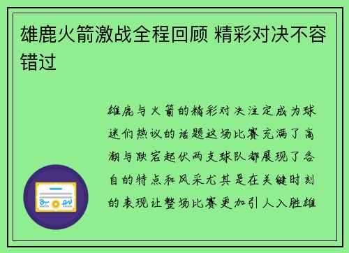 雄鹿火箭激战全程回顾 精彩对决不容错过