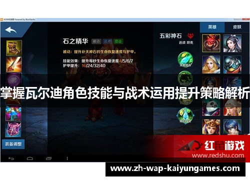 掌握瓦尔迪角色技能与战术运用提升策略解析