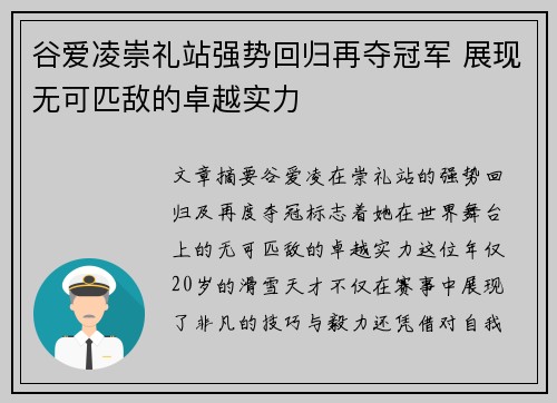谷爱凌崇礼站强势回归再夺冠军 展现无可匹敌的卓越实力
