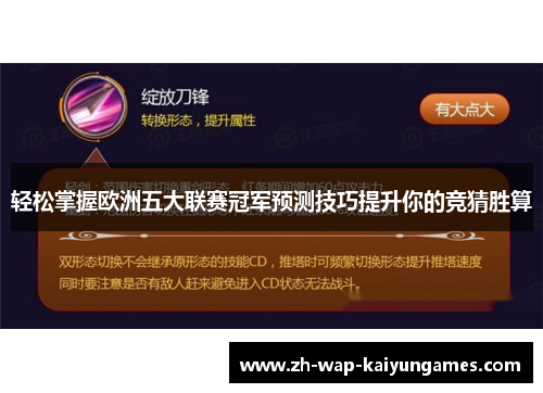 轻松掌握欧洲五大联赛冠军预测技巧提升你的竞猜胜算