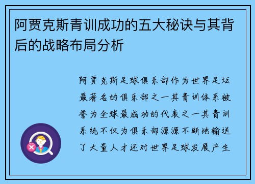 阿贾克斯青训成功的五大秘诀与其背后的战略布局分析 阿贾克斯青训成功的五大秘诀与其背后的战略布局分析