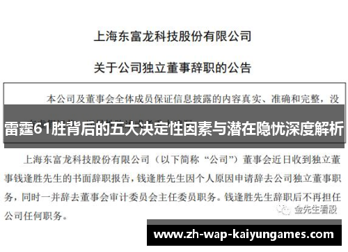 雷霆61胜背后的五大决定性因素与潜在隐忧深度解析