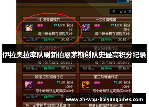伊拉奥拉率队刷新伯恩茅斯创队史最高积分纪录 伊拉奥拉率队刷新伯恩茅斯创队史最高积分纪录
