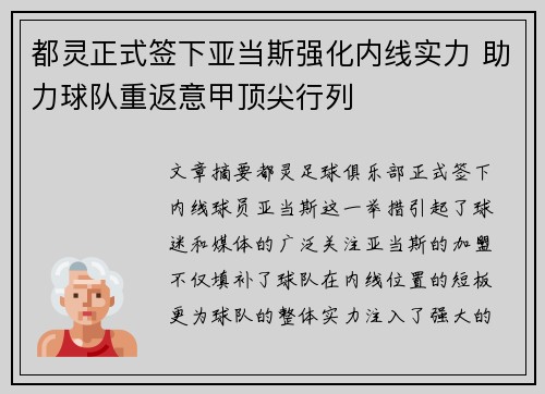 都灵正式签下亚当斯强化内线实力 助力球队重返意甲顶尖行列 都灵正式签下亚当斯强化内线实力 助力球队重返意甲顶尖行列