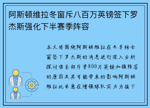 阿斯顿维拉冬窗斥八百万英镑签下罗杰斯强化下半赛季阵容 阿斯顿维拉冬窗斥八百万英镑签下罗杰斯强化下半赛季阵容