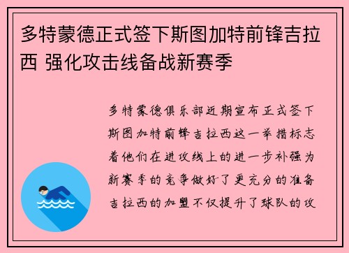多特蒙德正式签下斯图加特前锋吉拉西 强化攻击线备战新赛季 多特蒙德正式签下斯图加特前锋吉拉西 强化攻击线备战新赛季