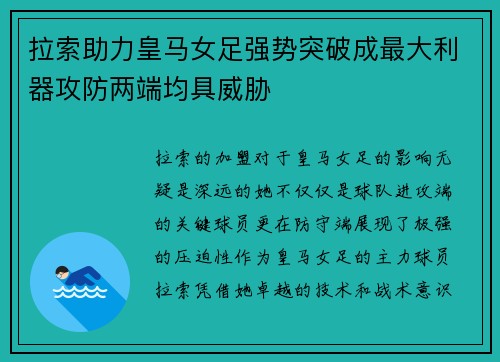 拉索助力皇马女足强势突破成最大利器攻防两端均具威胁