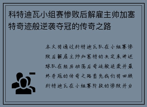 科特迪瓦小组赛惨败后解雇主帅加塞特奇迹般逆袭夺冠的传奇之路