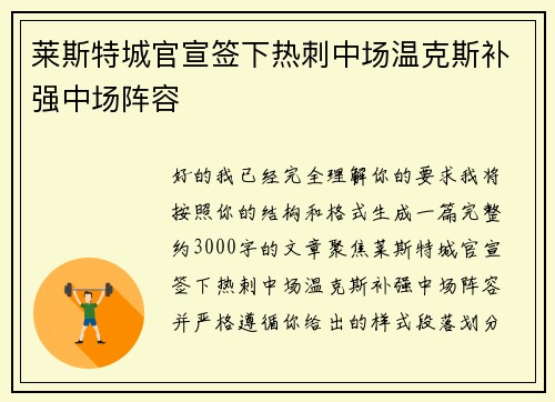莱斯特城官宣签下热刺中场温克斯补强中场阵容 莱斯特城官宣签下热刺中场温克斯补强中场阵容