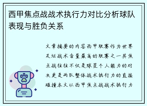 西甲焦点战战术执行力对比分析球队表现与胜负关系