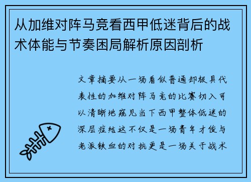 从加维对阵马竞看西甲低迷背后的战术体能与节奏困局解析原因剖析 从加维对阵马竞看西甲低迷背后的战术体能与节奏困局解析原因剖析