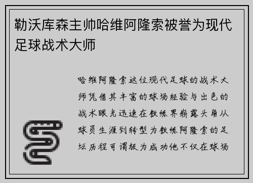 勒沃库森主帅哈维阿隆索被誉为现代足球战术大师 勒沃库森主帅哈维阿隆索被誉为现代足球战术大师