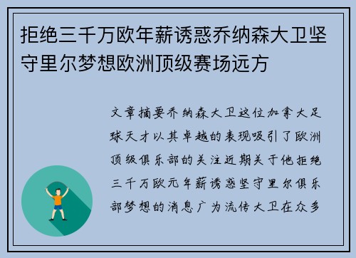 拒绝三千万欧年薪诱惑乔纳森大卫坚守里尔梦想欧洲顶级赛场远方 拒绝三千万欧年薪诱惑乔纳森大卫坚守里尔梦想欧洲顶级赛场远方