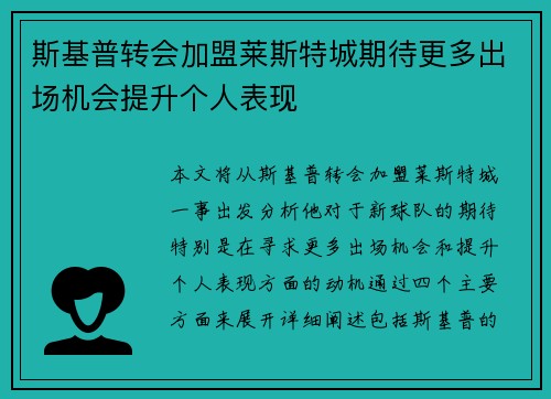 斯基普转会加盟莱斯特城期待更多出场机会提升个人表现 斯基普转会加盟莱斯特城期待更多出场机会提升个人表现