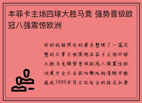 本菲卡主场四球大胜马竞 强势晋级欧冠八强震惊欧洲 本菲卡主场四球大胜马竞 强势晋级欧冠八强震惊欧洲